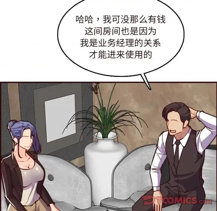 妈妈是女大学生 妈妈是女大学生第 60 话 第81页