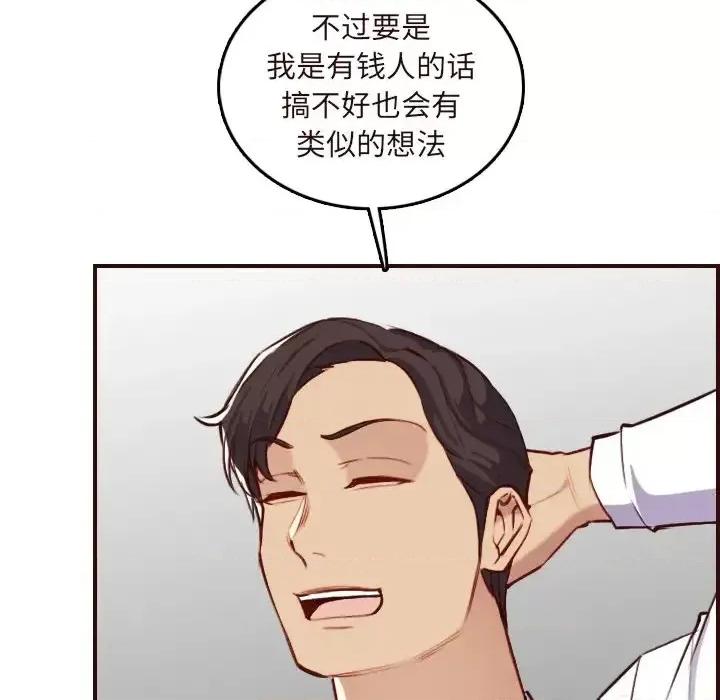 妈妈是女大学生 妈妈是女大学生第 60 话 第83页