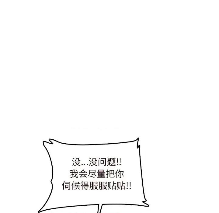妈妈是女大学生 妈妈是女大学生第 60 话 第94页