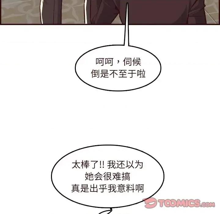 妈妈是女大学生 妈妈是女大学生第 60 话 第96页