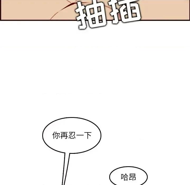妈妈是女大学生 妈妈是女大学生第 61 话 第47页