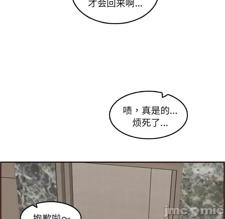 妈妈是女大学生 妈妈是女大学生第 61 话 第70页