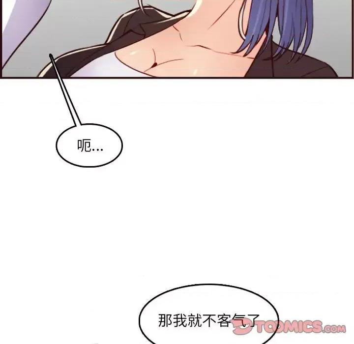 妈妈是女大学生 妈妈是女大学生第 61 话 第99页