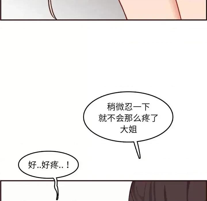 妈妈是女大学生 妈妈是女大学生第 62 话 第46页
