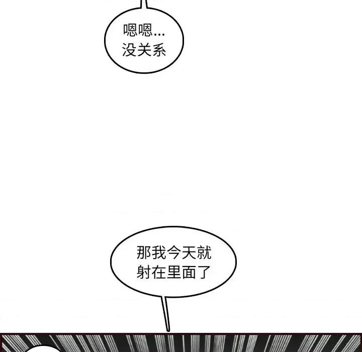 妈妈是女大学生 妈妈是女大学生第 62 话 第73页