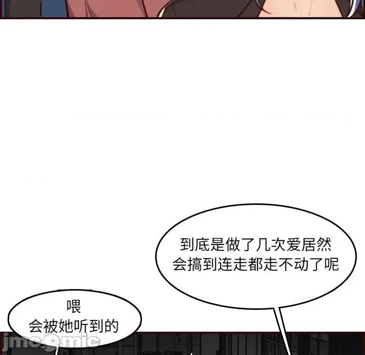 妈妈是女大学生 妈妈是女大学生第 62 话 第100页