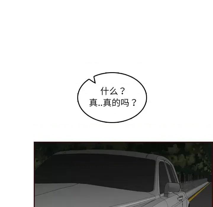 妈妈是女大学生 妈妈是女大学生第 63 话 第28页