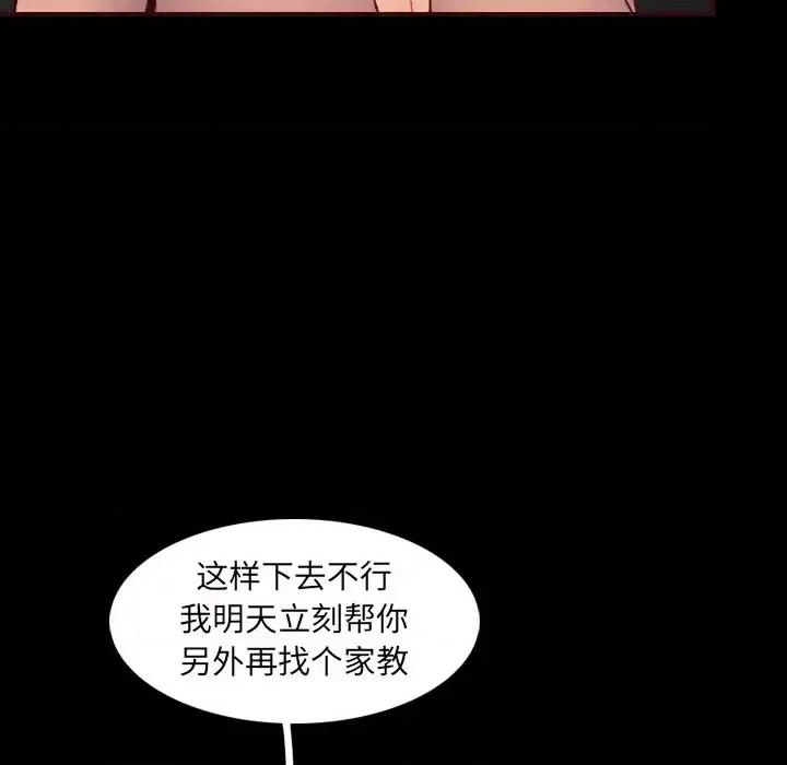 妈妈是女大学生 妈妈是女大学生第 63 话 第42页