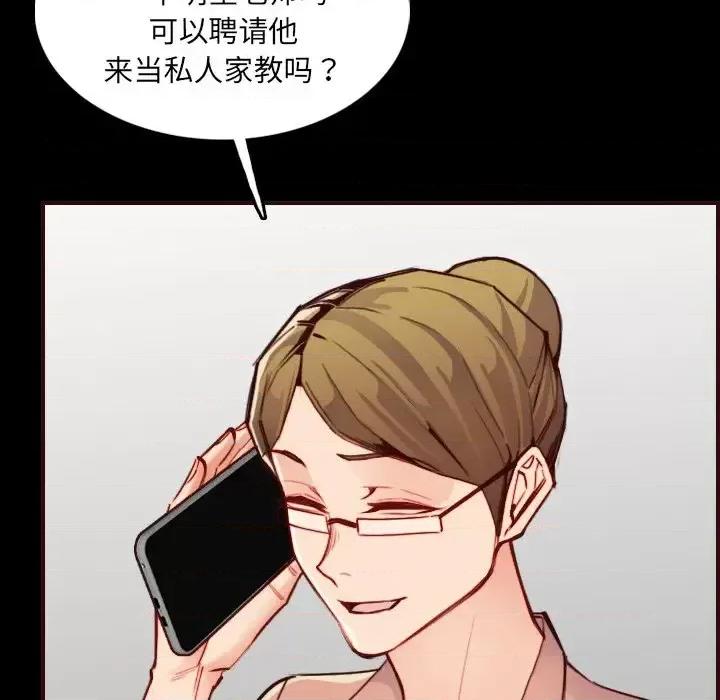 妈妈是女大学生 妈妈是女大学生第 63 话 第47页