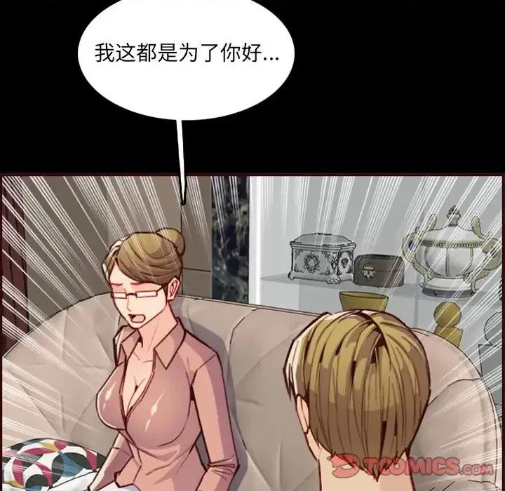 妈妈是女大学生 妈妈是女大学生第 63 话 第57页