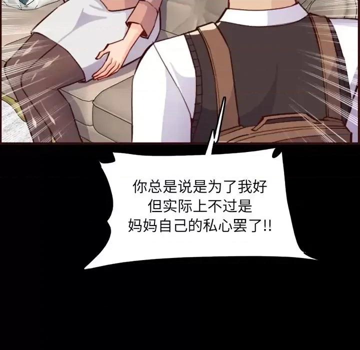 妈妈是女大学生 妈妈是女大学生第 63 话 第58页