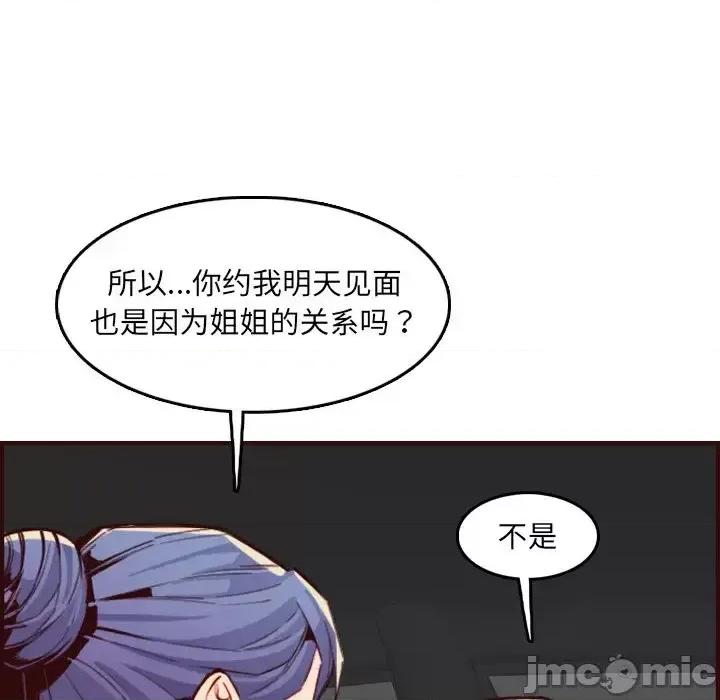 妈妈是女大学生 妈妈是女大学生第 63 话 第70页