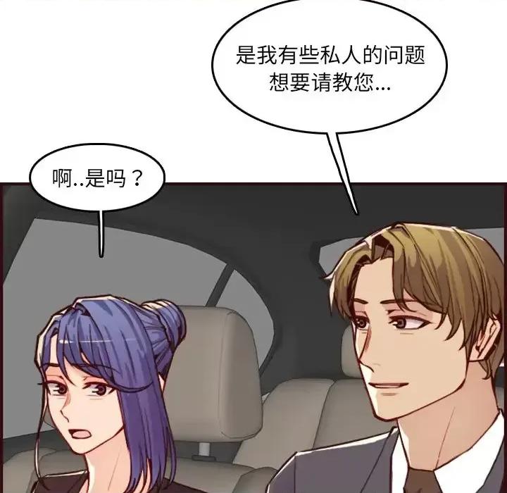 妈妈是女大学生 妈妈是女大学生第 63 话 第74页