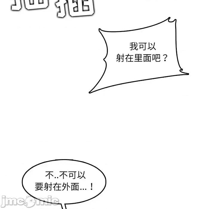 妈妈是女大学生 妈妈是女大学生第 63 话 第100页