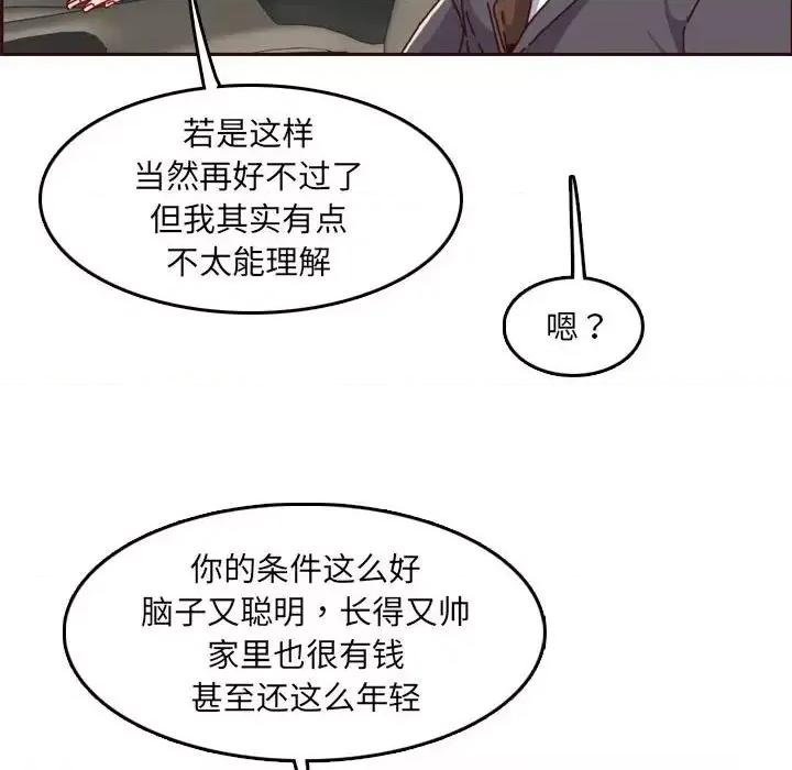 妈妈是女大学生 妈妈是女大学生第 64 话 第48页