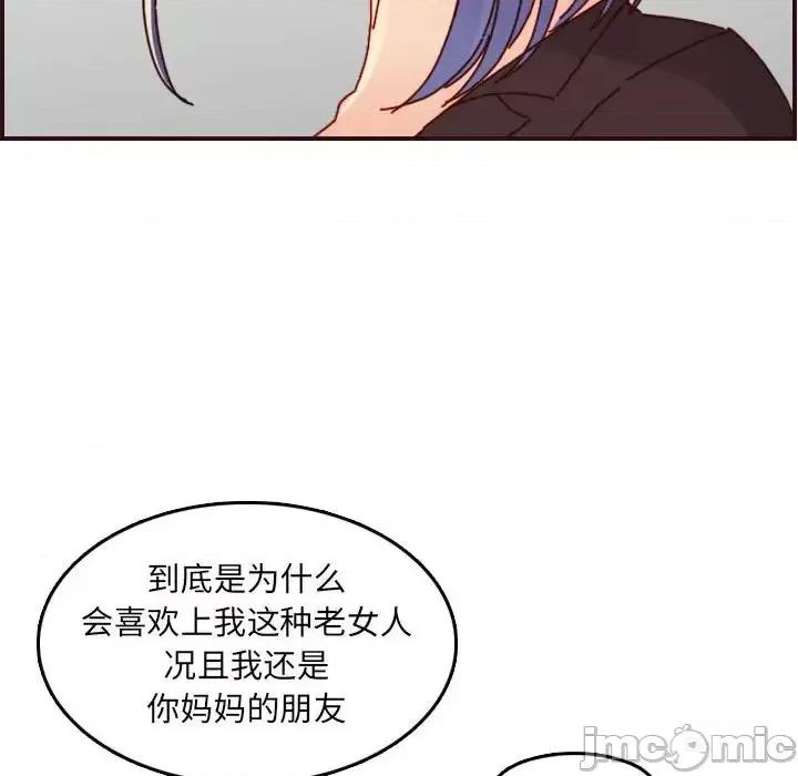 妈妈是女大学生 妈妈是女大学生第 64 话 第50页