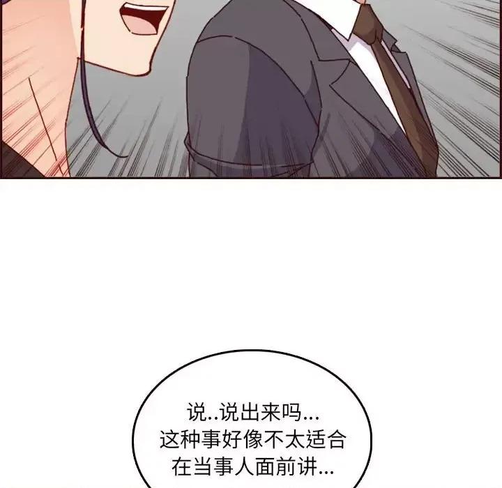 妈妈是女大学生 妈妈是女大学生第 64 话 第77页