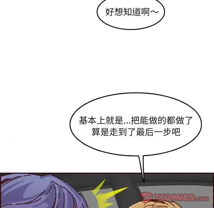 妈妈是女大学生 妈妈是女大学生第 64 话 第87页