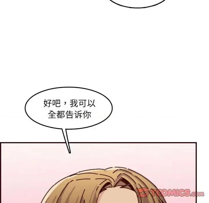 妈妈是女大学生 妈妈是女大学生第 64 话 第93页