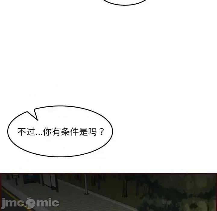 妈妈是女大学生 妈妈是女大学生第 64 话 第95页