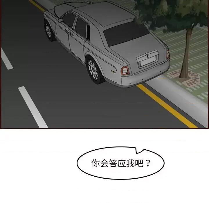 妈妈是女大学生 妈妈是女大学生第 64 话 第96页