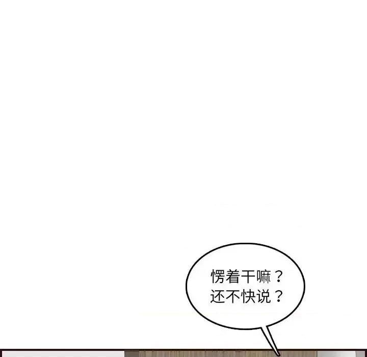 妈妈是女大学生 妈妈是女大学生第 65 话 第61页