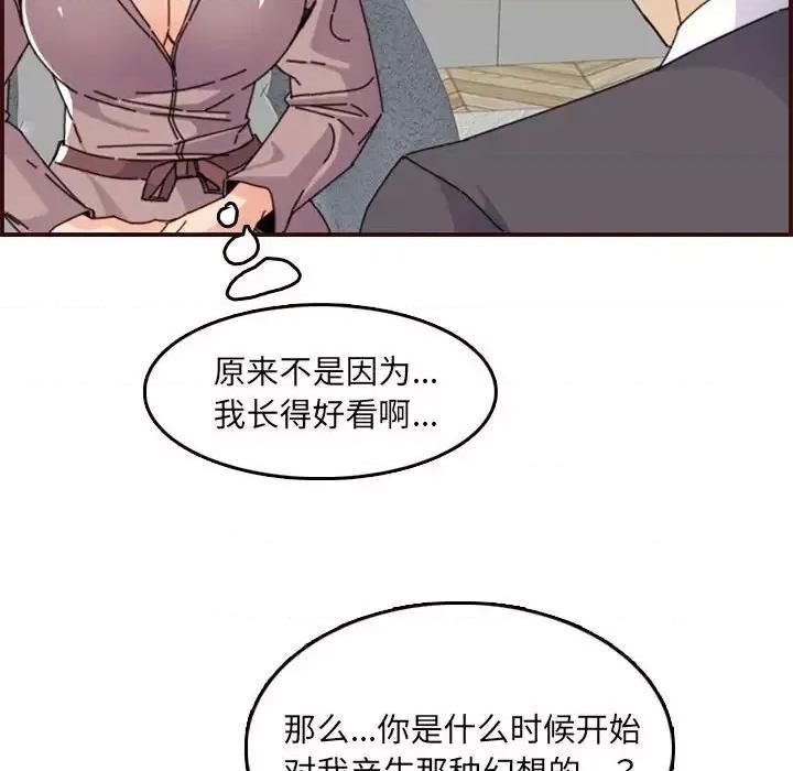 妈妈是女大学生 妈妈是女大学生第 65 话 第74页