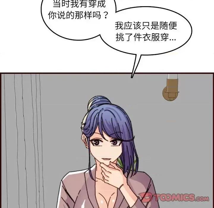 妈妈是女大学生 妈妈是女大学生第 65 话 第87页