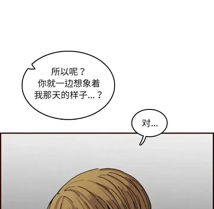 妈妈是女大学生 妈妈是女大学生第 65 话 第89页