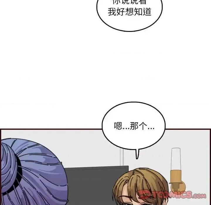 妈妈是女大学生 妈妈是女大学生第 65 话 第93页