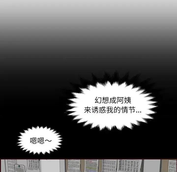 妈妈是女大学生 妈妈是女大学生第 65 话 第97页