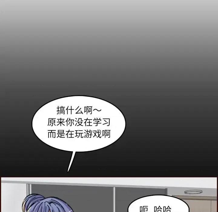 妈妈是女大学生 妈妈是女大学生第 65 话 第119页