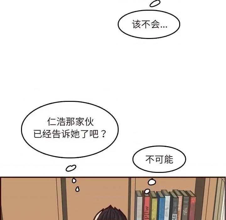 妈妈是女大学生 妈妈是女大学生第 67 话 第14页