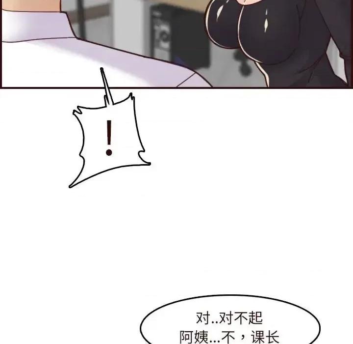 妈妈是女大学生 妈妈是女大学生第 67 话 第67页