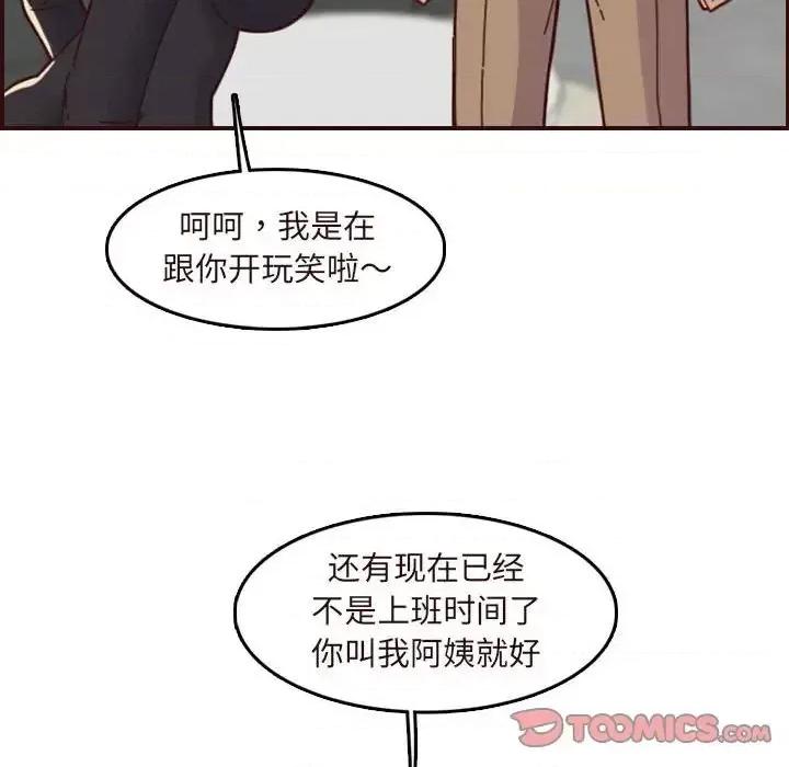 妈妈是女大学生 妈妈是女大学生第 67 话 第69页