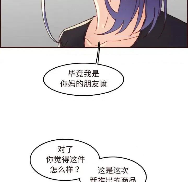 妈妈是女大学生 妈妈是女大学生第 67 话 第71页