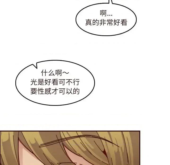 妈妈是女大学生 妈妈是女大学生第 67 话 第74页