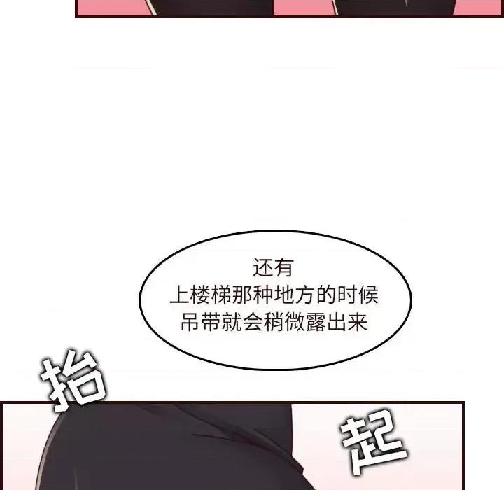 妈妈是女大学生 妈妈是女大学生第 67 话 第77页