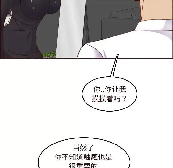 妈妈是女大学生 妈妈是女大学生第 67 话 第82页