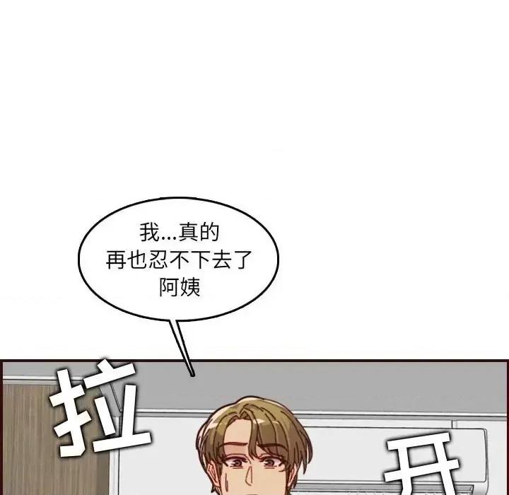 妈妈是女大学生 妈妈是女大学生第 68 话 第59页