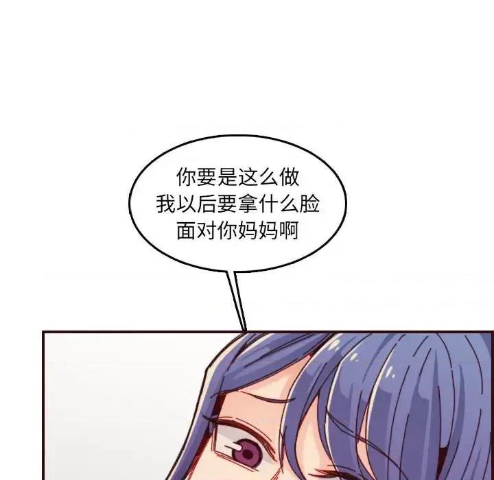 妈妈是女大学生 妈妈是女大学生第 68 话 第61页