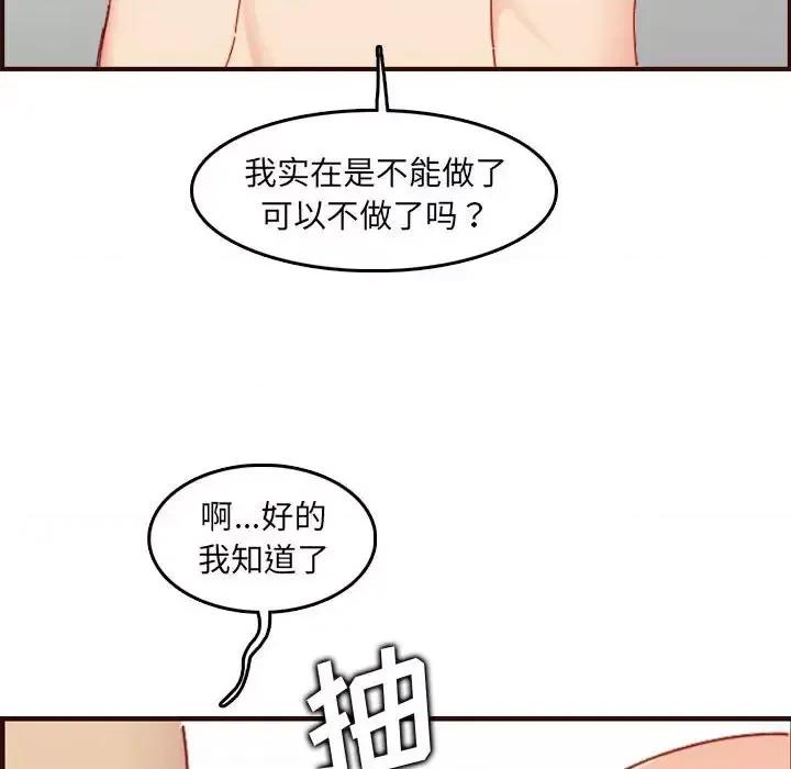 妈妈是女大学生 妈妈是女大学生第 68 话 第102页