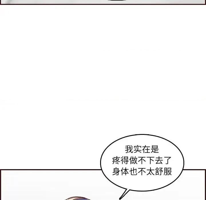 妈妈是女大学生 妈妈是女大学生第 68 话 第106页