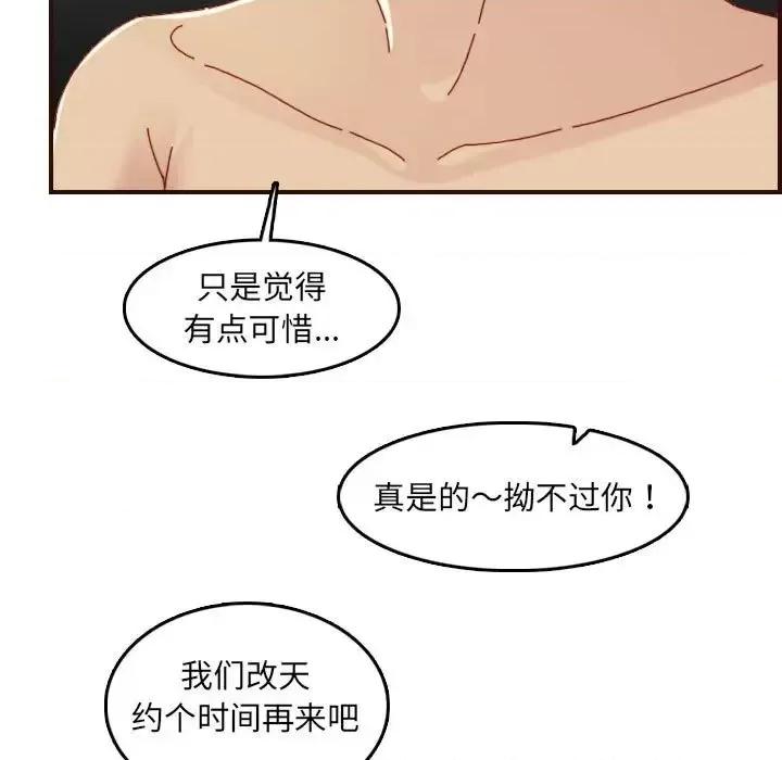 妈妈是女大学生 妈妈是女大学生第 68 话 第113页