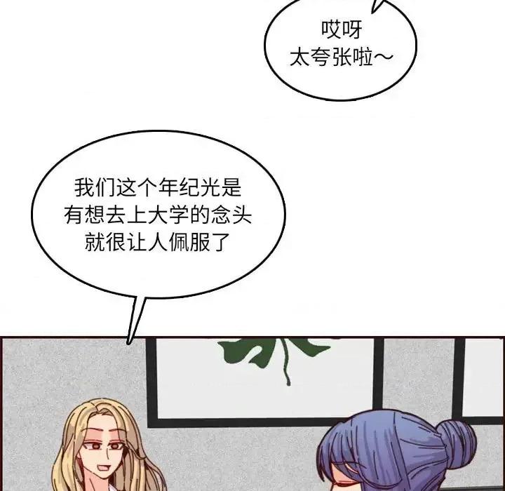 妈妈是女大学生 妈妈是女大学生第 69 话 第29页