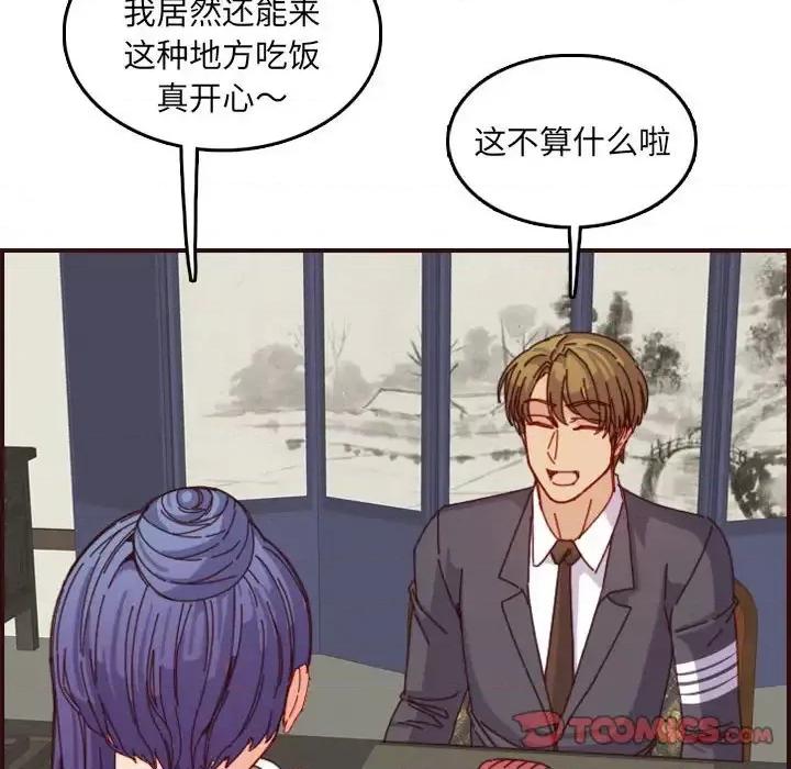 妈妈是女大学生 妈妈是女大学生第 69 话 第86页