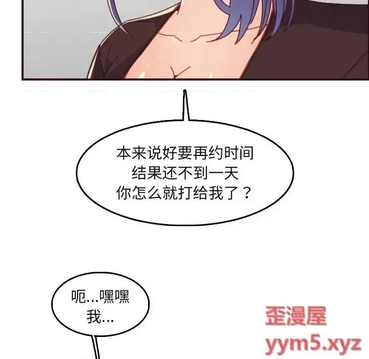 妈妈是女大学生 妈妈是女大学生第 69 话 第89页
