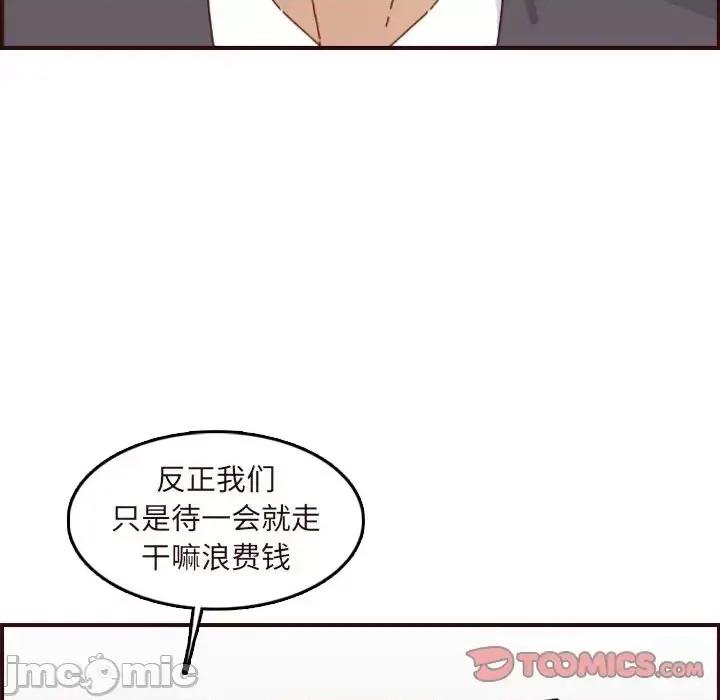 妈妈是女大学生 妈妈是女大学生第 70 话 第45页