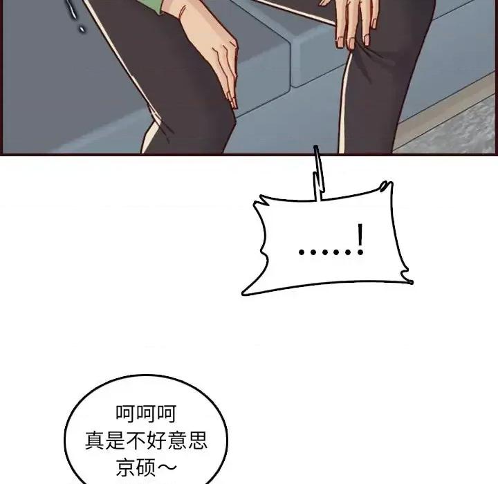 妈妈是女大学生 妈妈是女大学生第 71 话 第41页