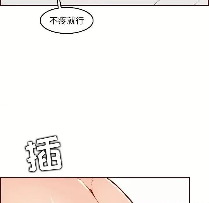 妈妈是女大学生 妈妈是女大学生第 71 话 第66页
